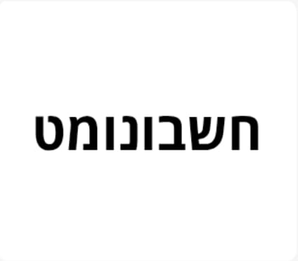 לוגו חשבונומט